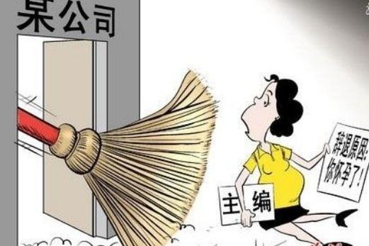 2020年怀孕遭公司辞退怎么办?遭辞退应得赔偿怎么算?