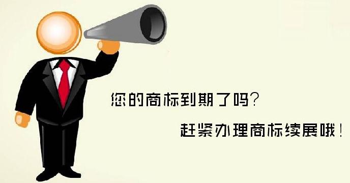 商标失效后还能使用吗？商标失效怎么办？