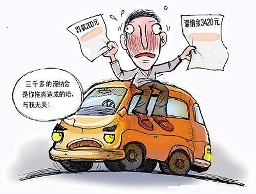 交通违章什么时候会产生滞纳金?交通罚款滞纳金要去哪交?