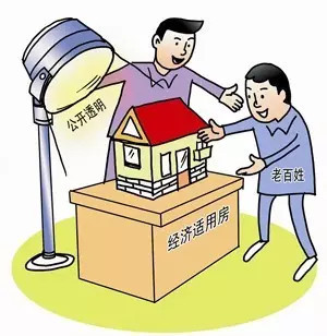 2020年怎么申请经济适用房?买卖经济适用房要交哪些费用?