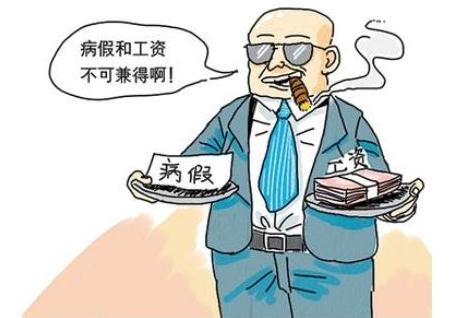 特殊情况支付的工资有哪些？工资由哪些部分组成？