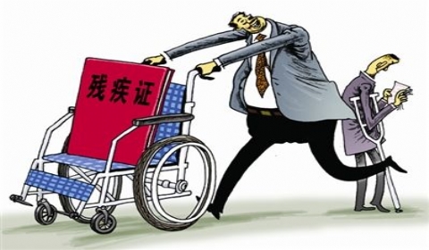 2020年办理残疾人证件需要满足什么条件?要提供哪些材料?