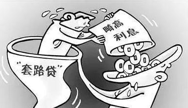 怎么举报套路贷？2020套路贷立案标准是什么？