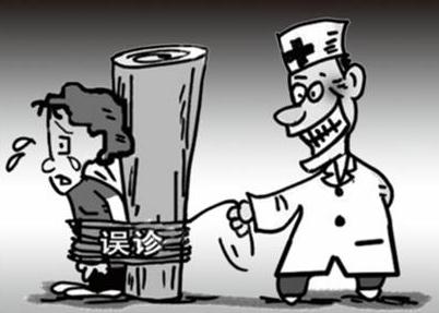 误诊的法律责任是怎样的？误诊赔偿的标准？