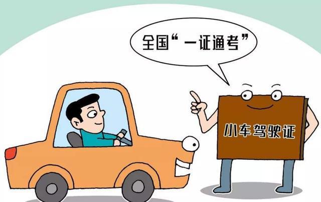 驾驶证全国一证通考是什么?2020年驾驶证异地考试新规定是怎样?