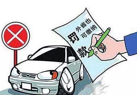 2020年哪些情况属于违法停车?异地违章停车罚款该怎么缴?