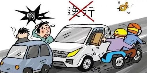 2020年哪些情形属于逆行？城市道路逆行扣几分？