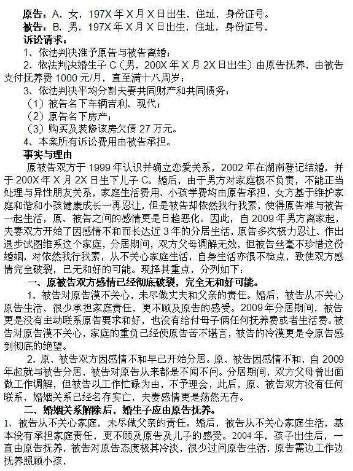 离婚起诉状的注意事项有哪些？离婚起诉状的内容有哪些？