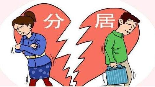 如何证明分居事实？分居需要注意什么问题？