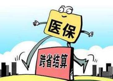 异地就医需要办理哪些手续？异地就医异地就医的办理流程？