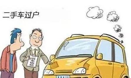 车辆异地过户如何办理？车辆异地过户需要什么手续？