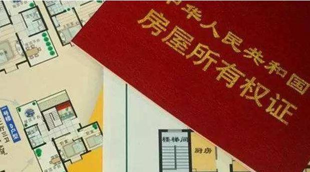 房产证的特点是什么？房产证办理的注意事项？