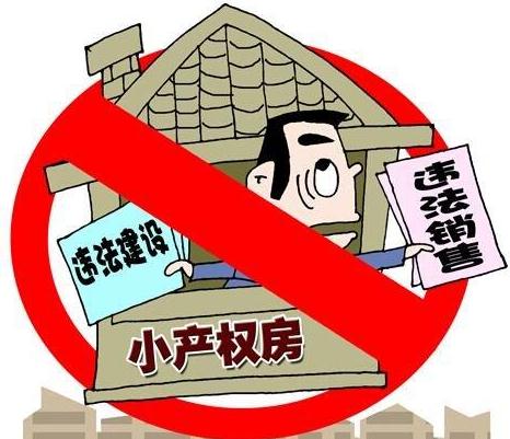 小产权房拆迁有补偿吗？小产权房拆迁的补偿标准是怎样的？