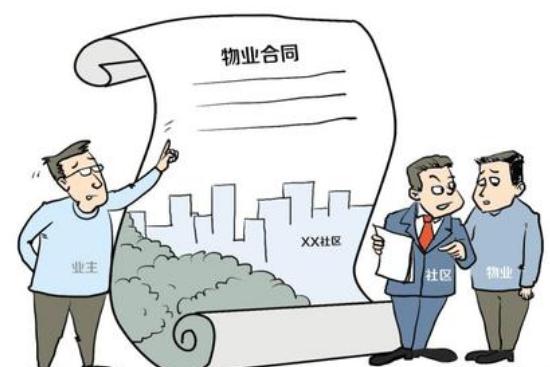 物业合同到期如何处理？物业合同到期续签的条件是怎样的？