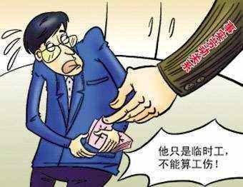 2020年临时工是否能认定工伤?工伤的赔偿标准有哪些?