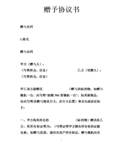 房产赠与的流程是怎样的？房产赠与反悔了怎么办？