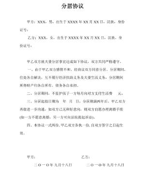 分居协议具有法律有效力吗？分居协议的注意事项有哪些？