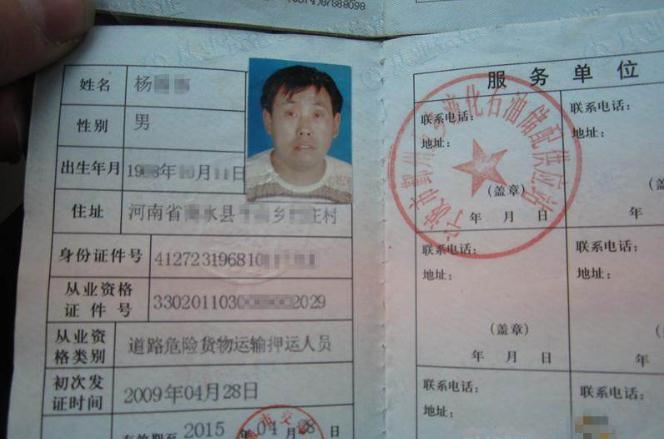 危险品押运证如何办理？危险品押运证需要年审吗？