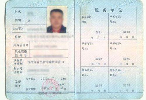 危险品押运证如何办理？危险品押运证需要年审吗？