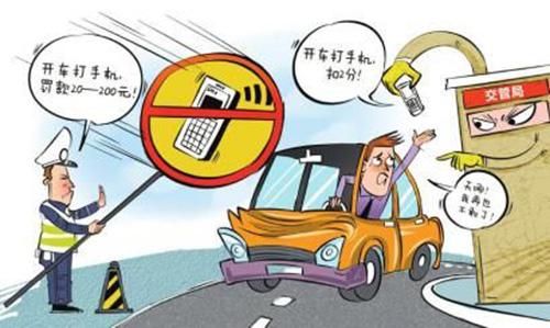 2020年开车玩手机怎么处罚?法律规定开车不能做的行为有哪些?