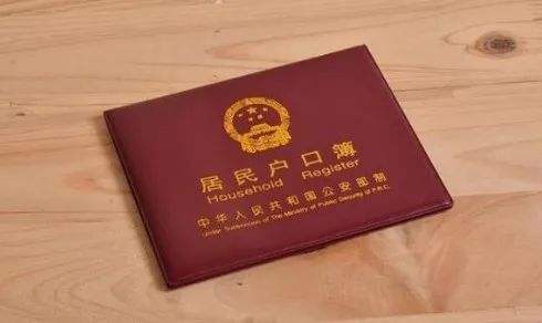 2020年如何办理新户口本?如何填写居民户口本?