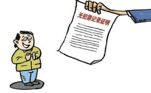 2020年公司和个人无犯罪记录证明怎么开？开无犯罪记录证明需要什么材料?