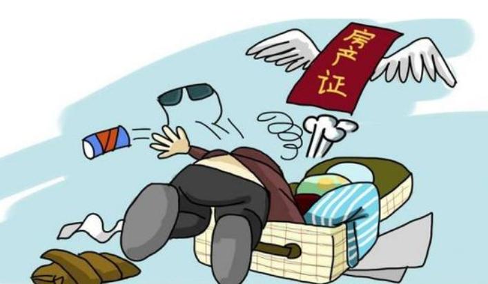 房产证丢失了怎么办？房产证补办的流程是怎样的？