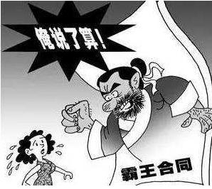 霸王劳动合同条款有哪些？遇见霸王劳动合同条款怎么处理？