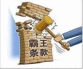 霸王劳动合同条款有哪些？遇见霸王劳动合同条款怎么处理？