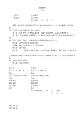 行纪合同的法律特征是怎样的？行纪合同的司法解释是怎样的？