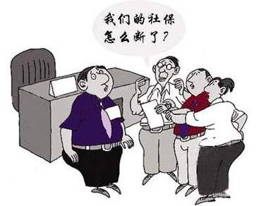 社保停缴多久不能使用？社保停缴有什么影响？