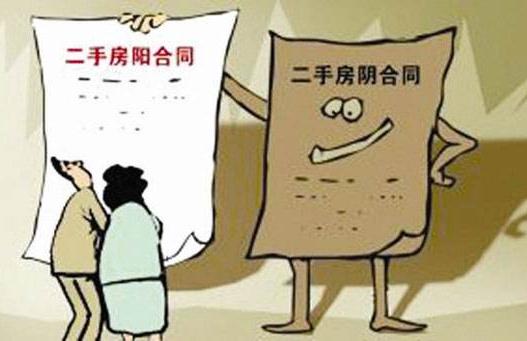 阴阳合同的司法解释是怎样的？阴阳合同的法律效力是怎样的？