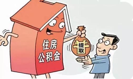 2020年自由职业者可以交住房公积金吗？个人住房公积金怎么交？