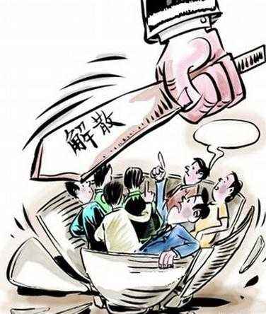 2020年经营不善可以解散公司吗?解散公司如何赔偿员工?