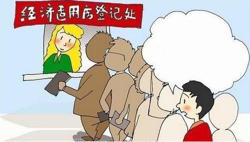 离婚经济适用房如何分割？离婚经济适用房如何分配？