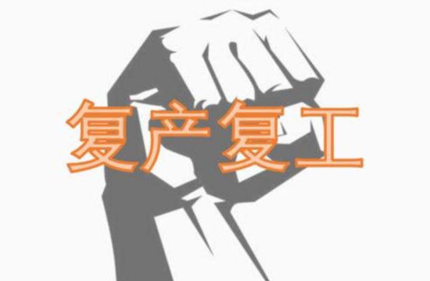 宁波出台复工20条 复工后如何做好个人防护？