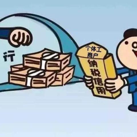 2020年个体工商户纳税标准是什么?我国个体工商户如何缴税?
