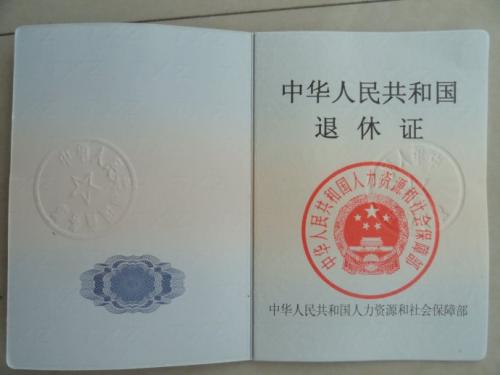 2020年办理病退需要哪些条件?病退工资怎么算?
