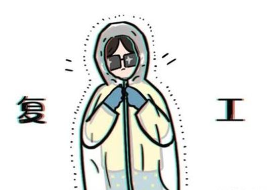 24城复工率超80% 疫情复工感染算工伤吗？