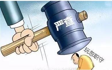 任城监狱事件已查清 玩忽职守怎么判刑？