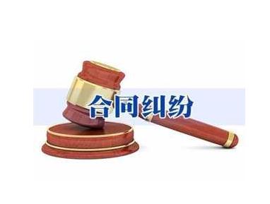 重庆民事合同纠纷处理一般程序 民事合同纠纷诉讼时效是多久？