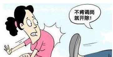 公司可以随意变动职工岗位吗？调岗降薪合法吗？