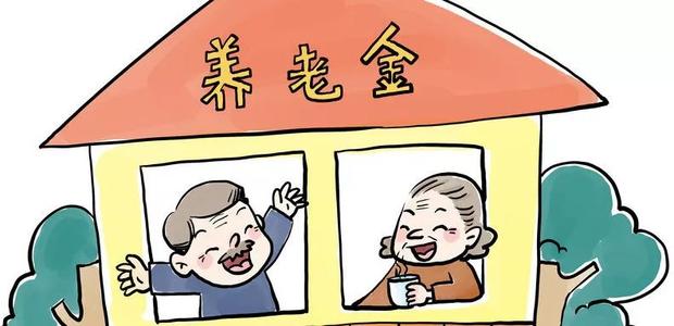 2020年养老金领取条件有哪些？养老金怎么异地领取？