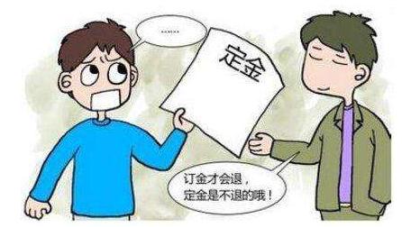 押金和定金有什么区别？押金不退怎么办？