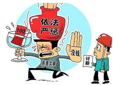 恶意欠薪的情形有哪些？恶意欠薪欠多少才入罪？