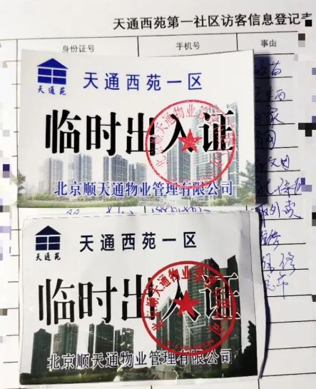 疫情期间伪造、购买假小区出入证违法吗？伪造、购买假小区出入证怎么处罚？