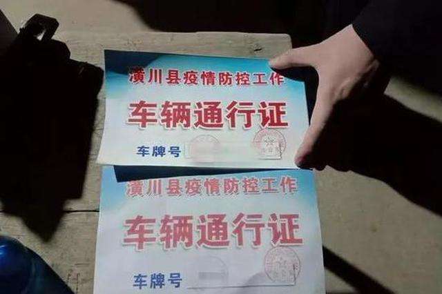 疫情期间伪造、购买假小区出入证违法吗？伪造、购买假小区出入证怎么处罚？