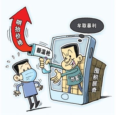 疫情期间哄抬物价情形如何认定？疫情期间哄抬物价处罚标准是怎样？