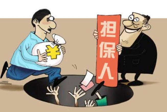 怎么取消给别人的担保？给别人担保的风险有哪些？
