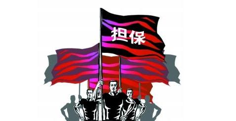 重庆保证合同一般分哪几种形式？需承担哪些法律责任？